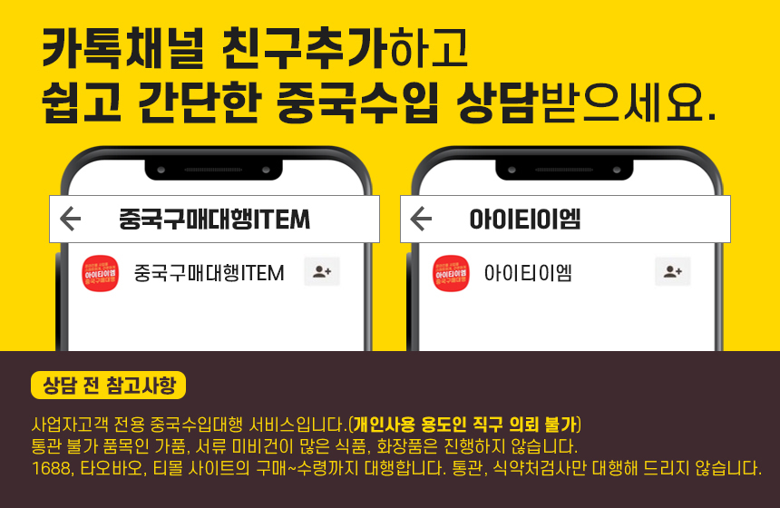 중국구매대행업체 안전한업체 편리한업체 추천 아이티이엠